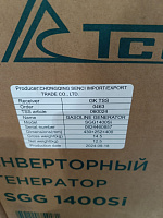 Бензогенератор инверторный SGG 1400Si уценка